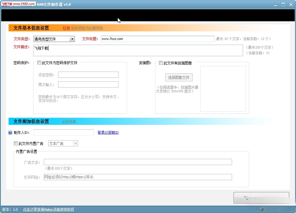 kan文件制作器2.1.0 一键生成文档工具
