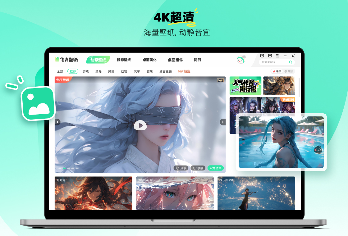 飞火动态壁纸 电脑版 4K 动态桌面效果