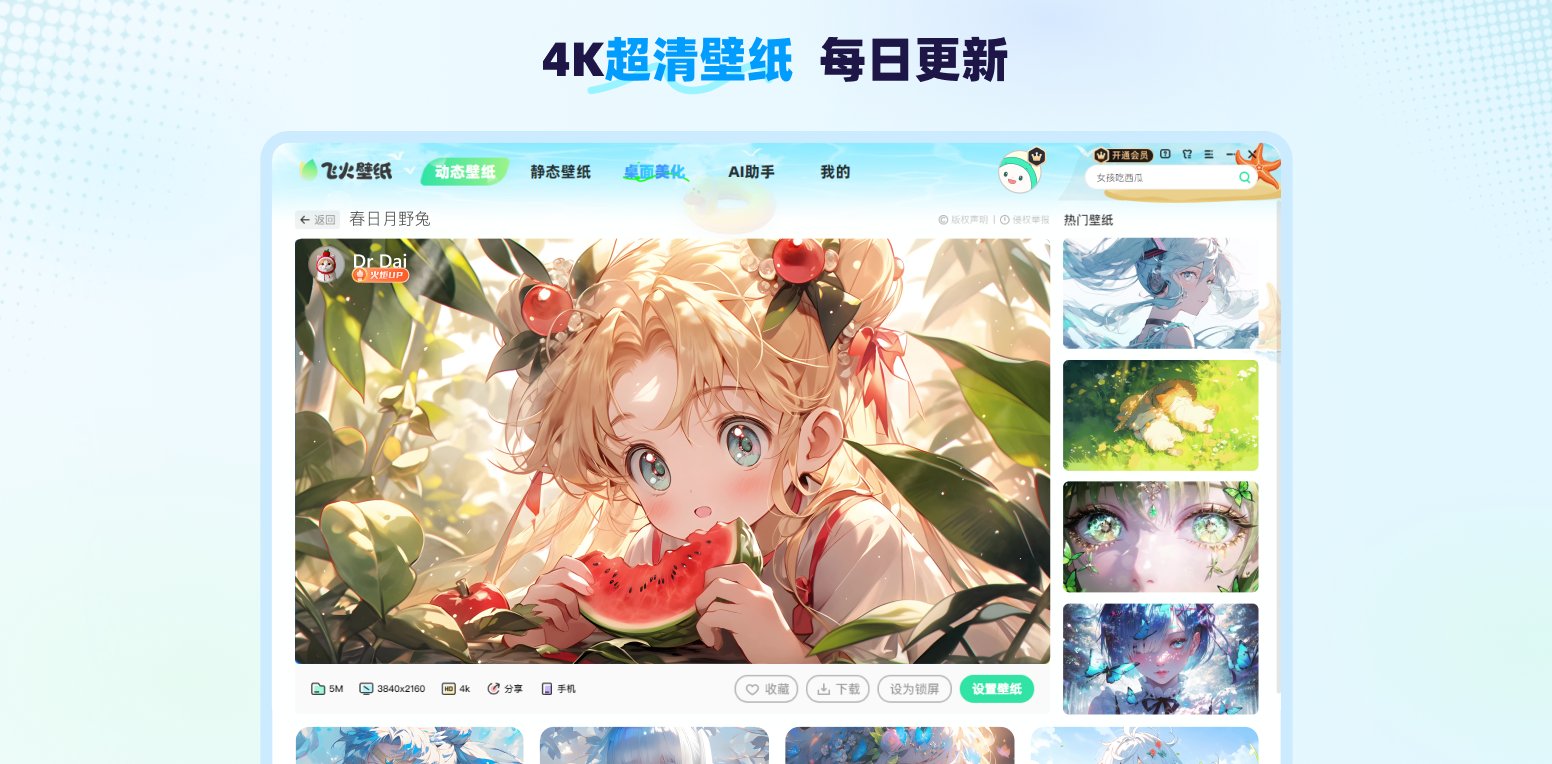 飞火动态壁纸1.0.0 动态壁纸美化