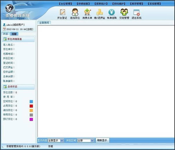 管家乐茶楼管理系统 安卓版 操作界面