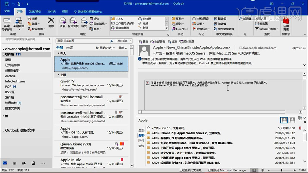 Outlook Viewer Free 安卓版 邮件查看工具 界面截图