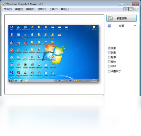 WinSnap屏幕截图工具6.1.0 专业截图神器