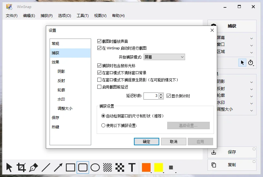 WinSnap屏幕截图工具6.1.0 专业截图神器