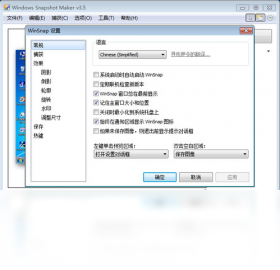 WinSnap屏幕截图工具6.1.0 专业截图神器