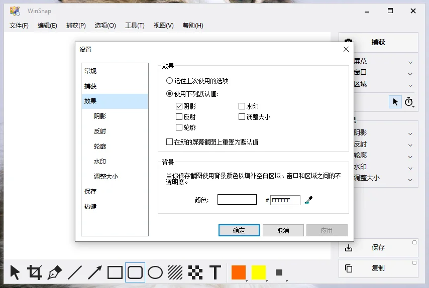 WinSnap屏幕截图工具6.1.0 专业截图神器