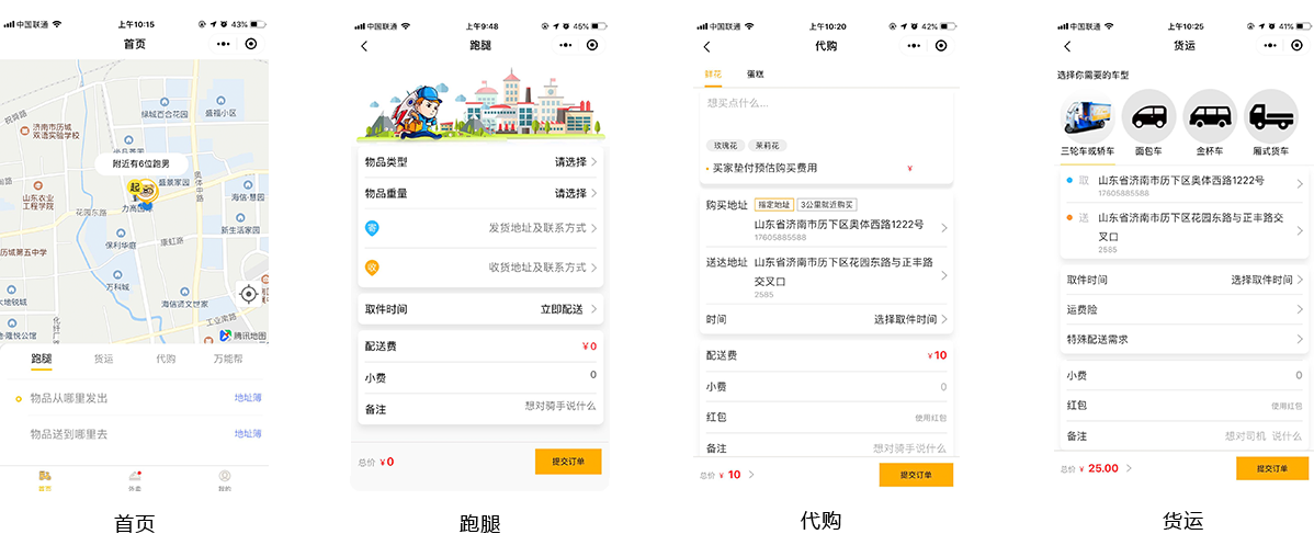 厚米配送平台跑腿服务安全细节保障