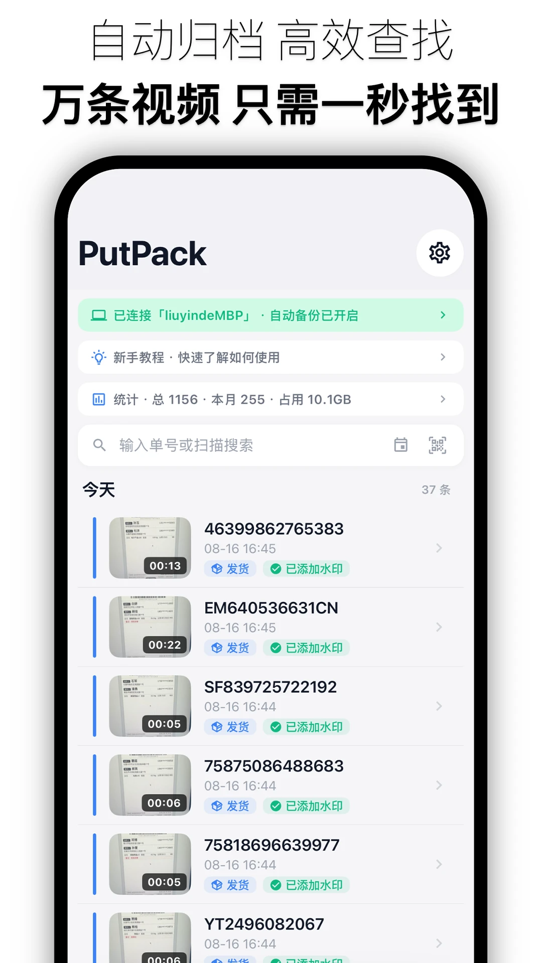 PutPack����¼��1.0.50 ����¼�񹤾�