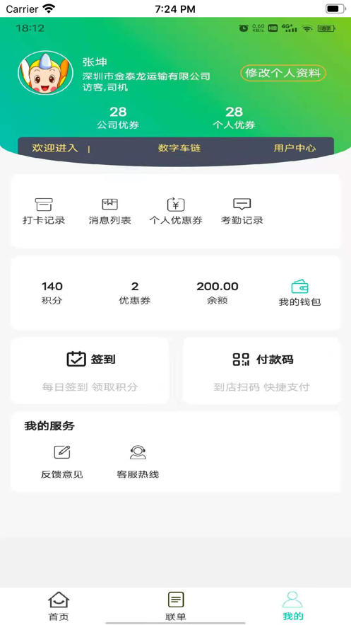 好运连绵 安卓版 功能截图
