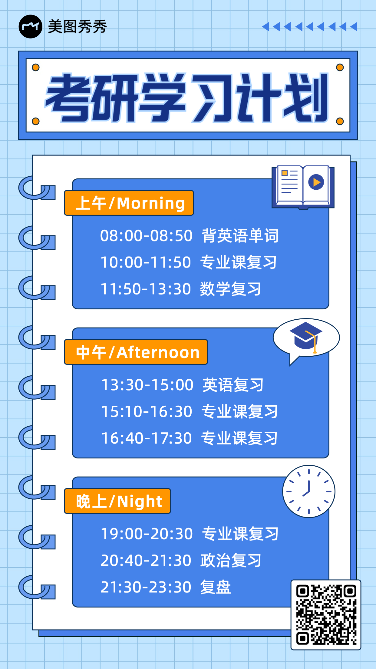 经济学考研安卓版 学习计划界面