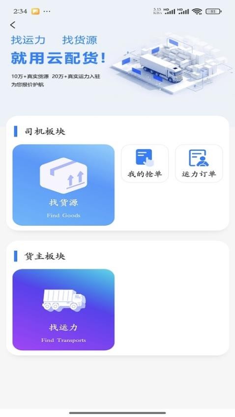 蓝宝商城 安卓版 购物界面