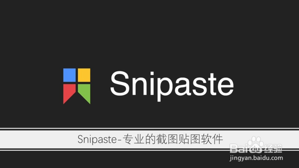 Snipaste 安卓版 截图贴图工具 使用教程