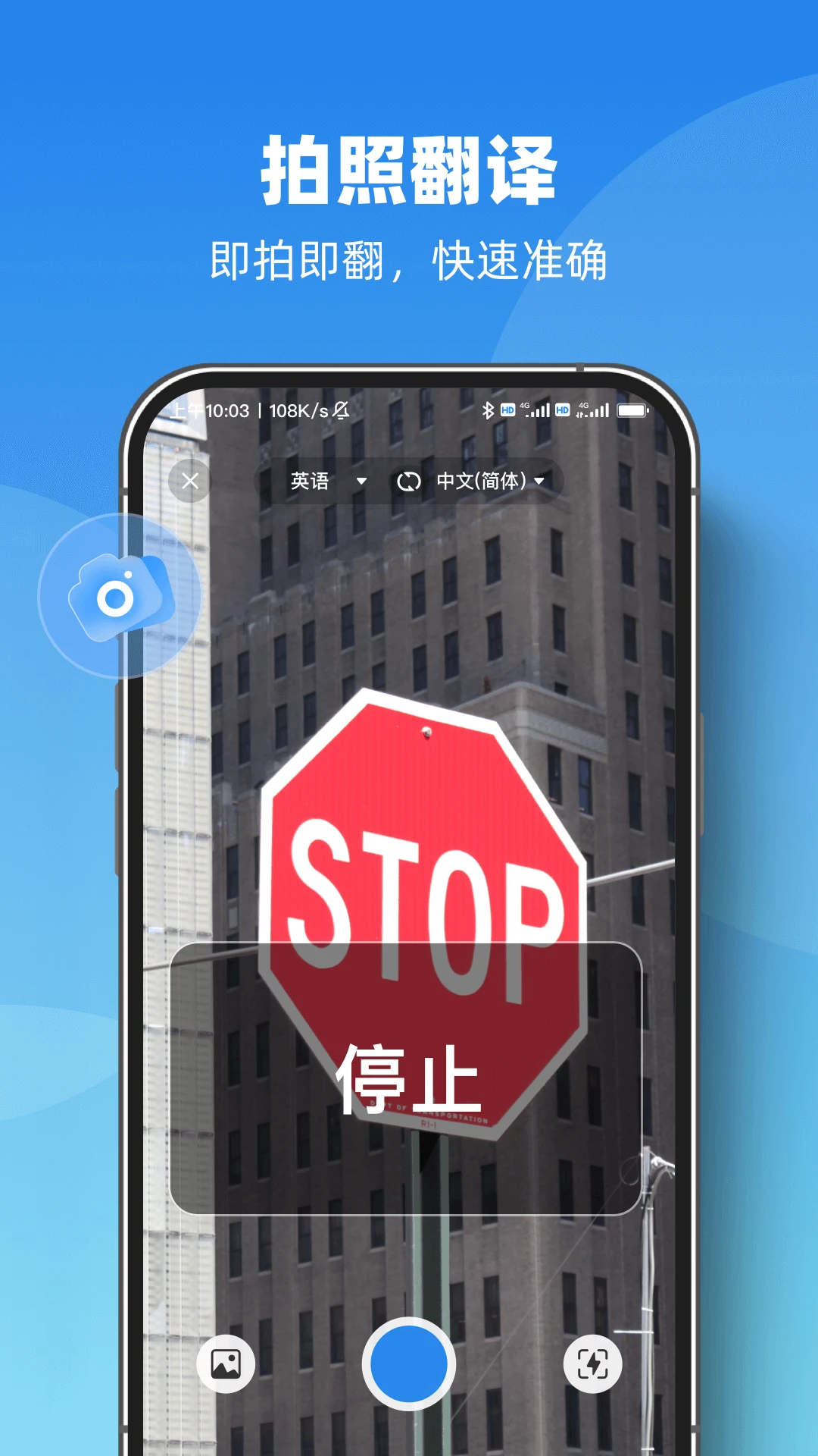 智能翻译官5.2.0 多语种实时翻译