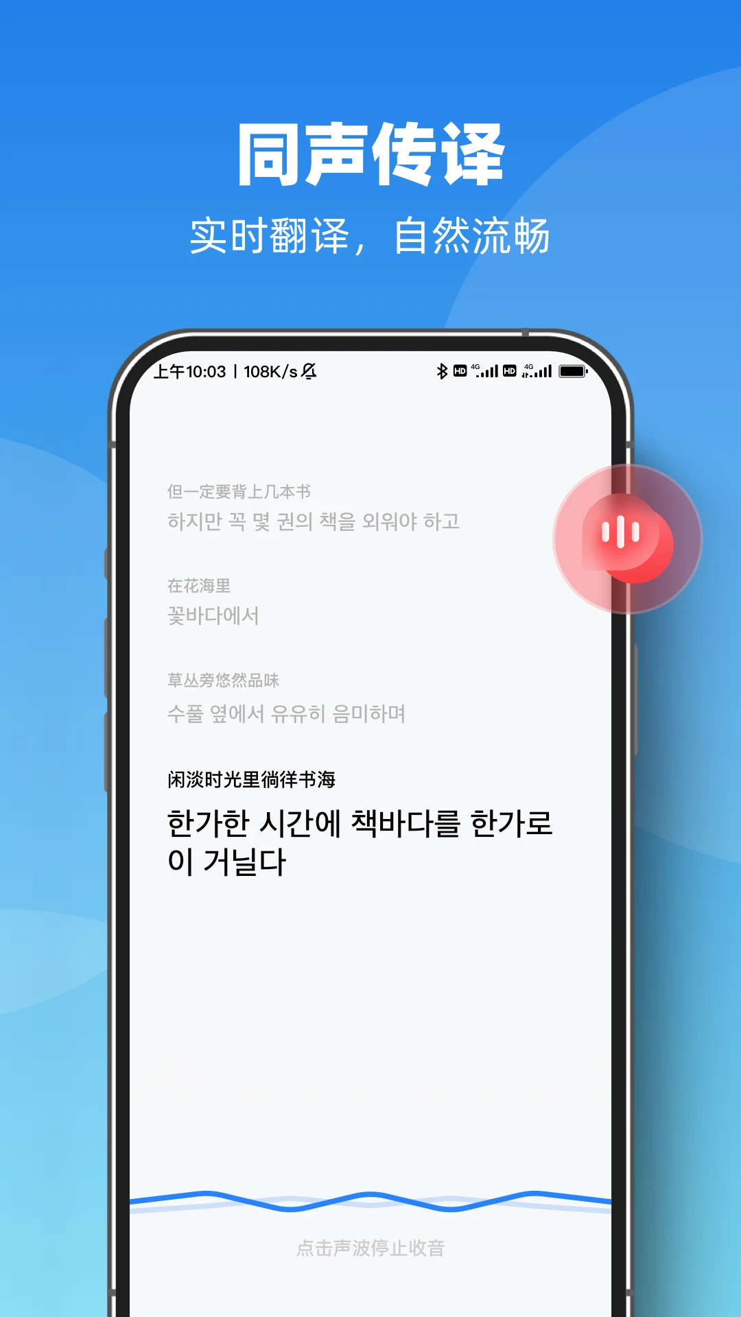 智能翻译官5.2.0 多语种实时翻译