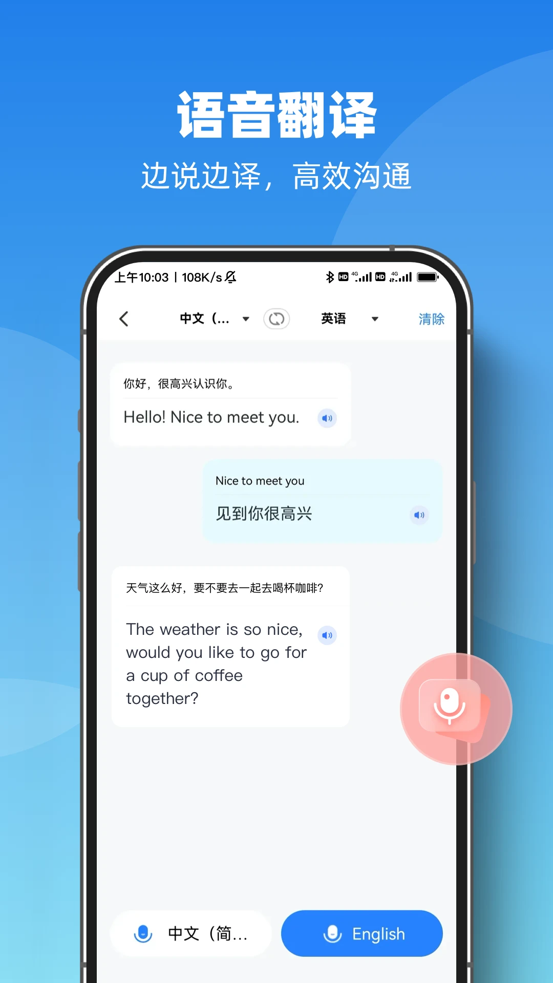 智能翻译官5.2.0 多语种实时翻译