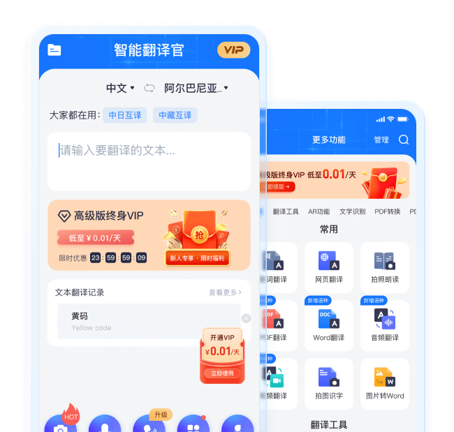 智能翻译官 安卓版 操作界面