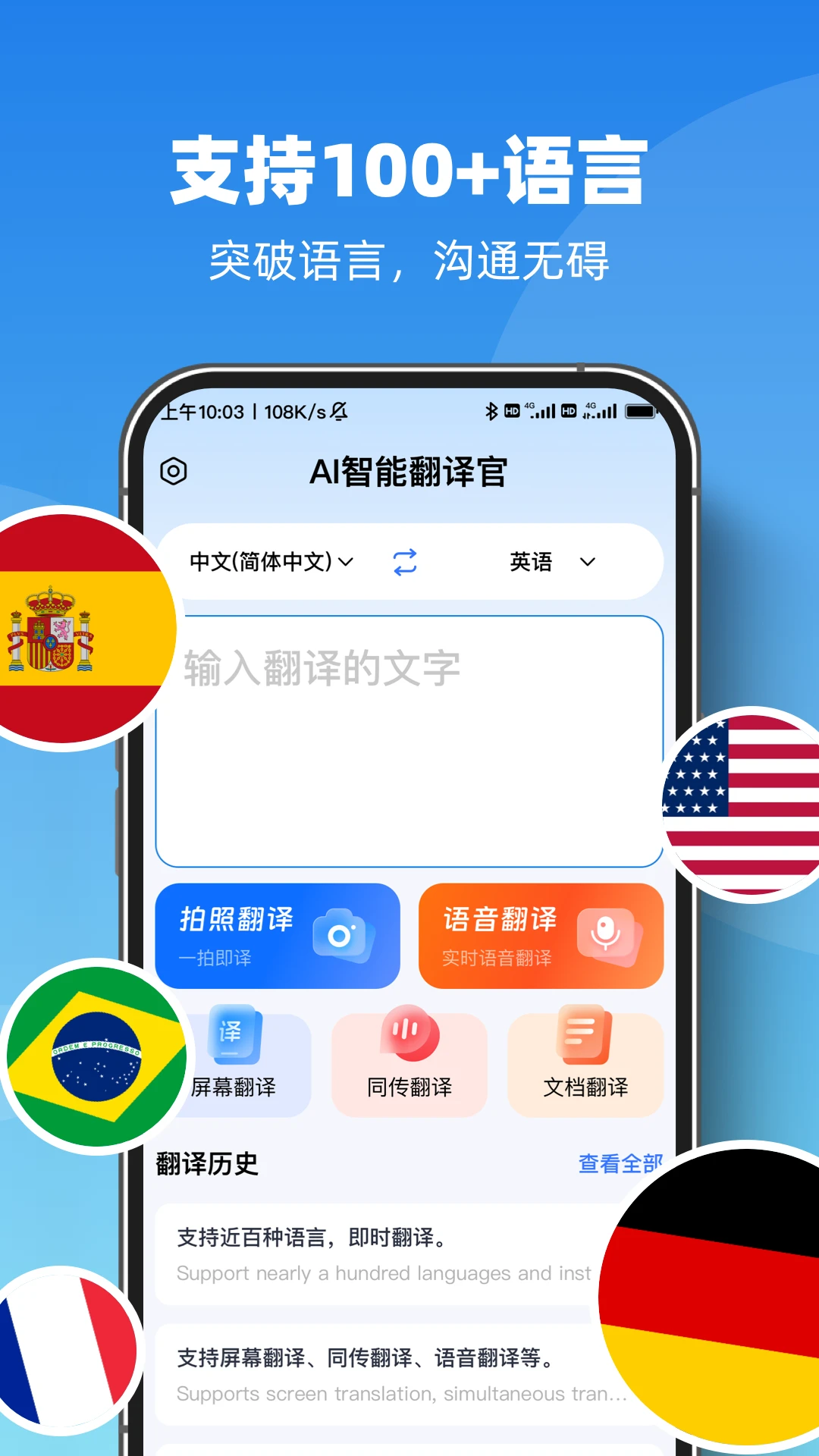 智能翻译官5.2.0 多语种实时翻译