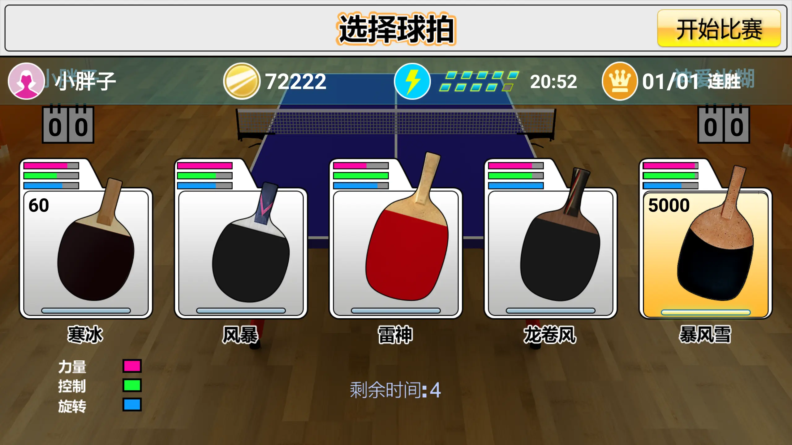 虚拟乒乓球游戏下载iOS安装设置与权限操作