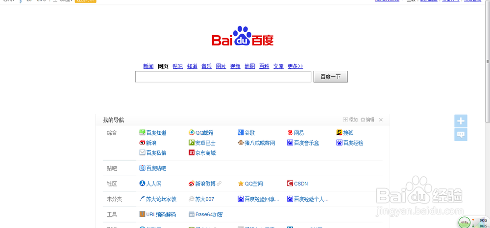桌面百度 安卓版 功能截图
