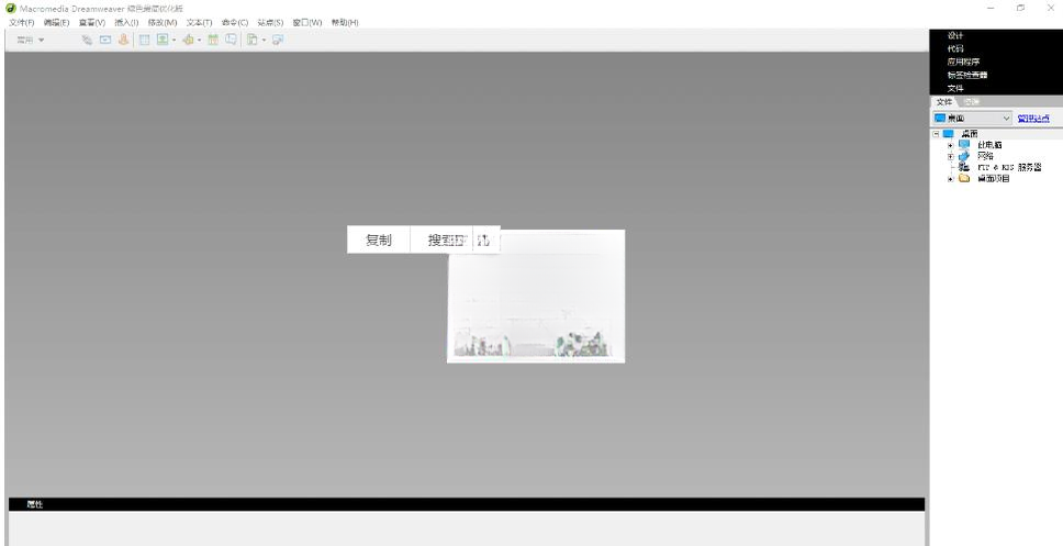 Macromedia Dreamweaver8.0.2 网页设计与代码编辑工具