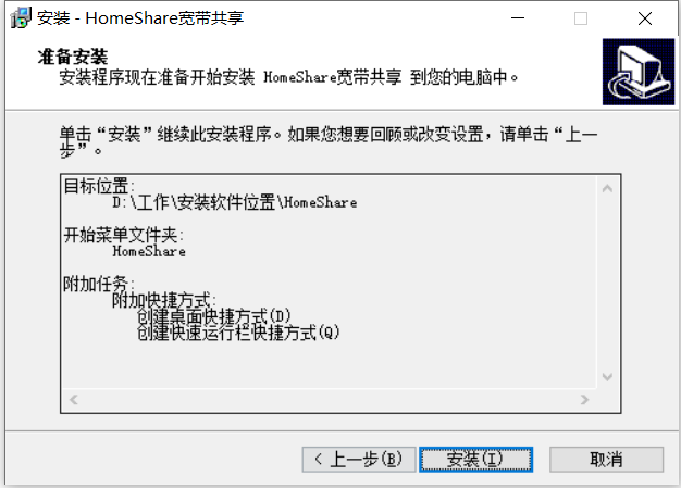 homeshare宽带共享 安卓版 功能截图