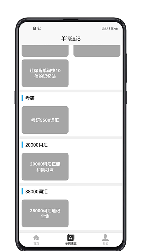 英语单词记忆1.0.0 单词背诵学习工具