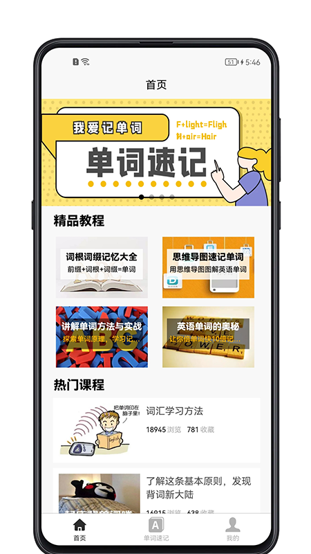 英语单词记忆1.0.0 单词背诵学习工具