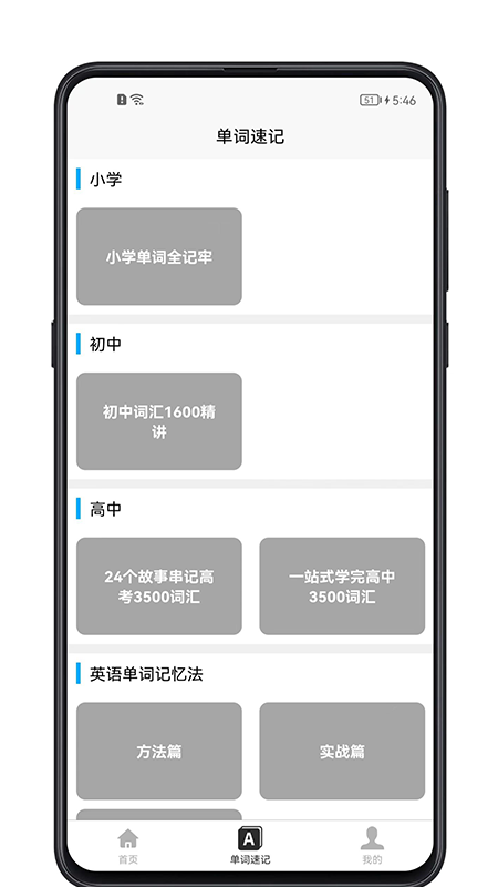 英语单词记忆1.0.0 单词背诵学习工具