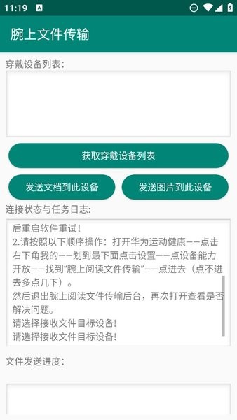 腕读传输助手 安卓版 操作教程