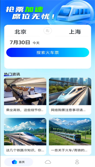 123火车高铁订票查 安卓版 车次查询界面