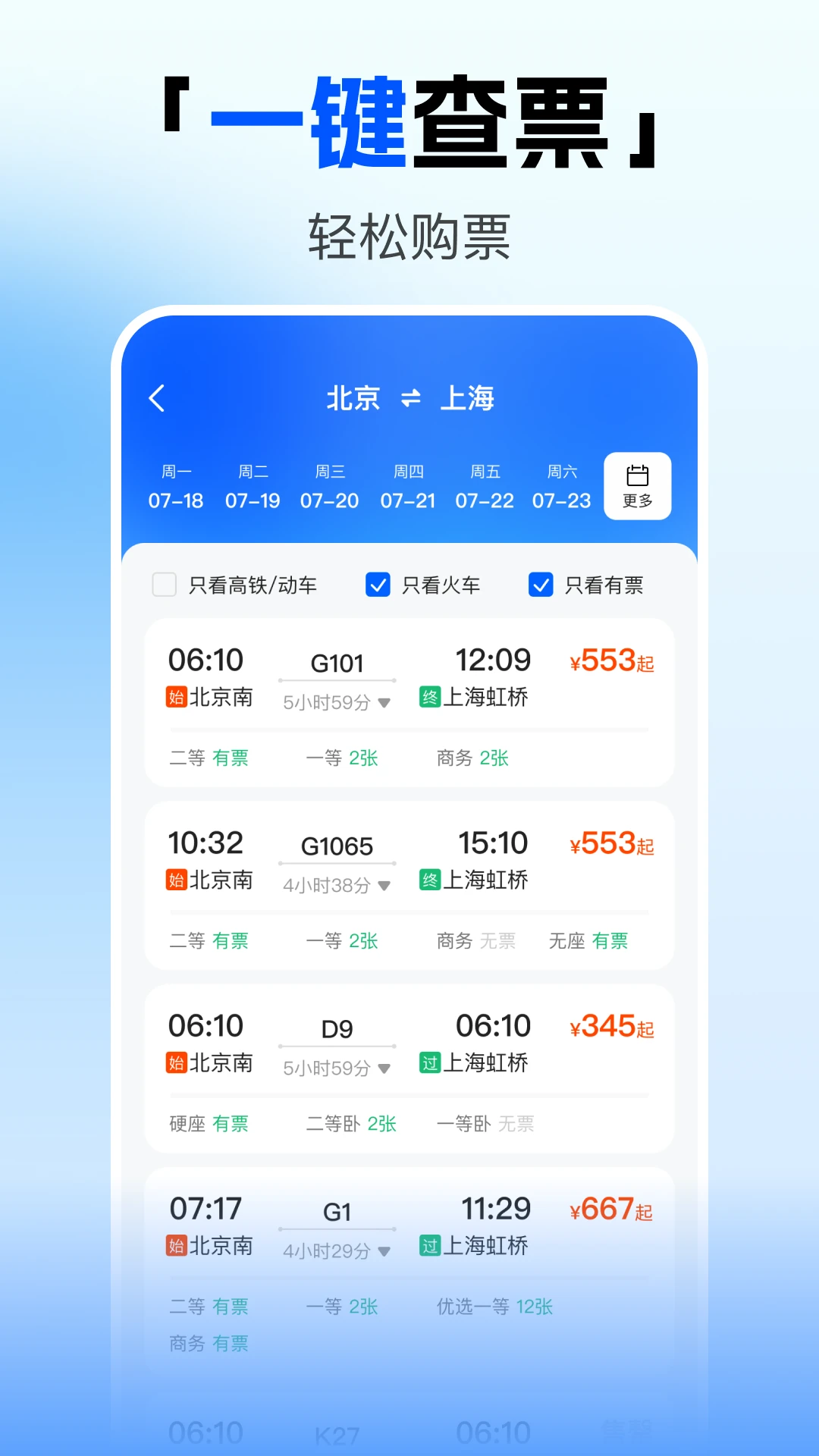 123�𳵸�����Ʊ��1.0.4 ����Ʊ���ѯ
