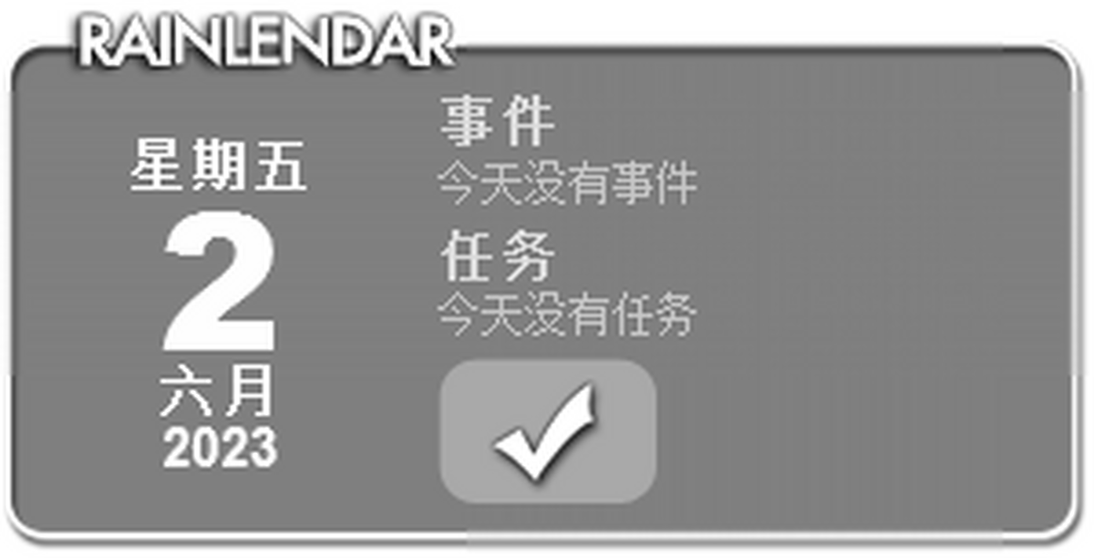 Rainlendar 安卓版 使用教程