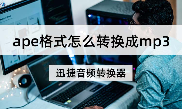 Ape Ripper 安卓版 提取音频操作教程
