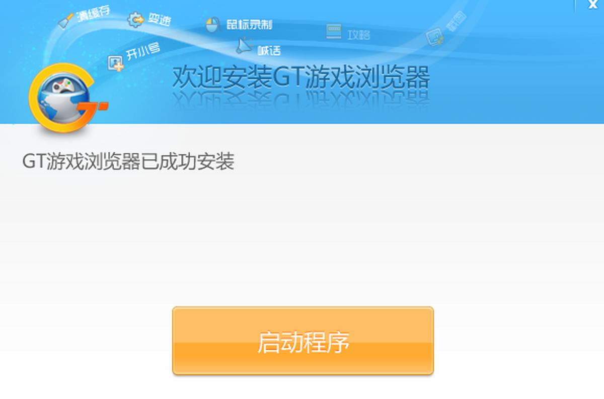 GT游戏浏览器 安卓版 操作教程