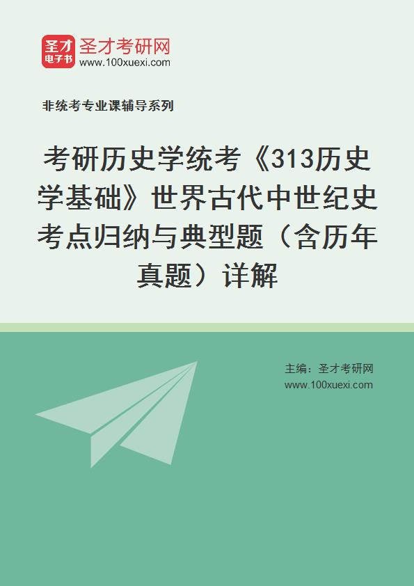 历史学考研安卓版 操作界面