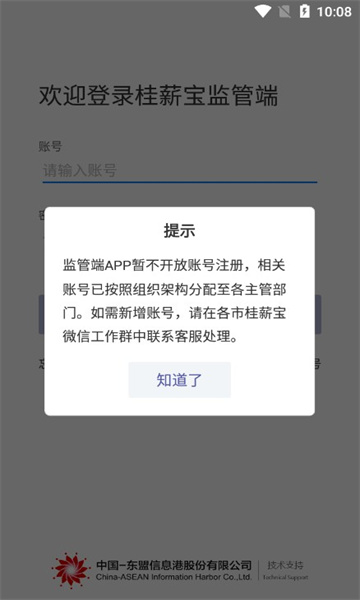 桂薪宝-监管端平台登录入口和使用教程配图