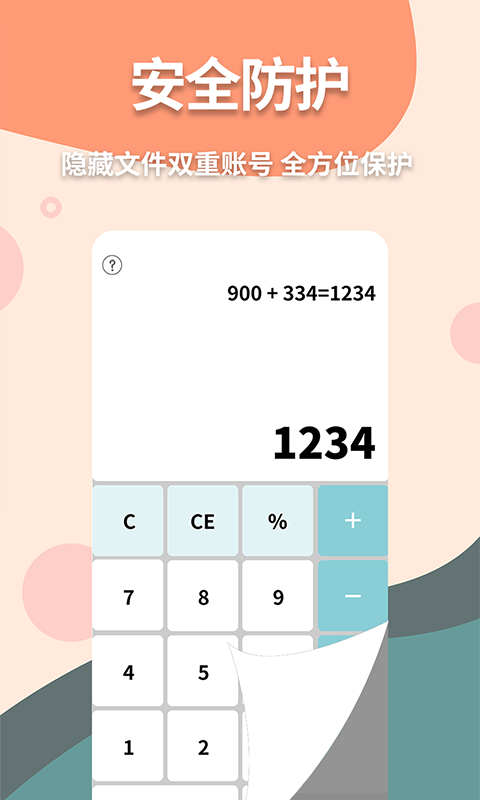 神奇计算器 安卓版 功能截图