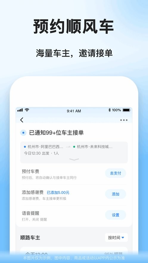 云雀顺风车安卓版界面截图