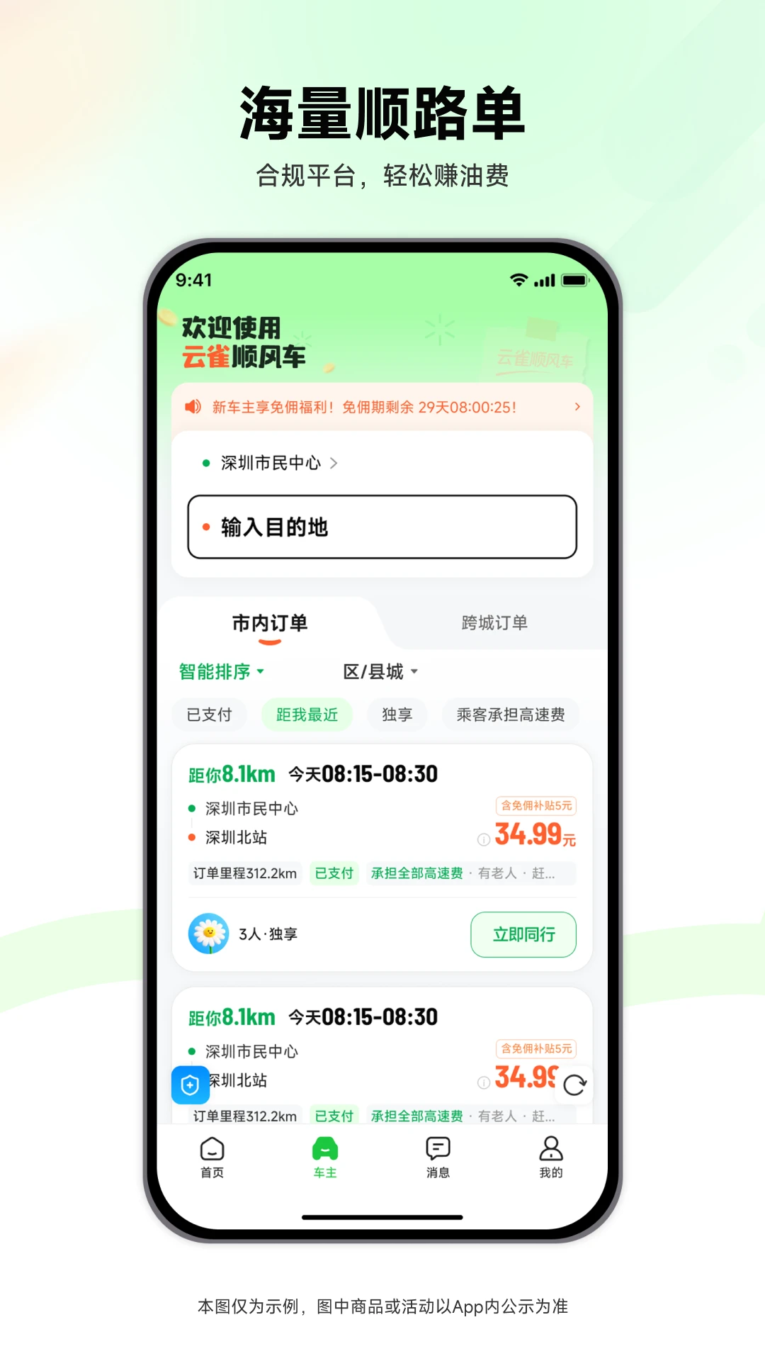 ��ȸ˳�糵1.0.71 ˳�����