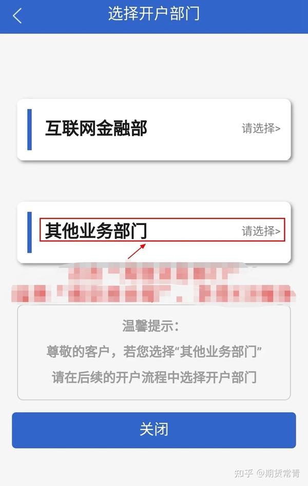 华源期货极速开户 安卓版 开户流程界面截图