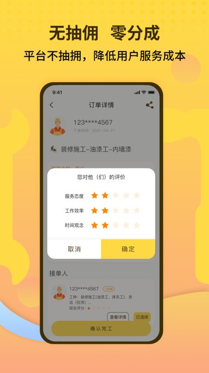 团师傅 安卓版 操作界面截图