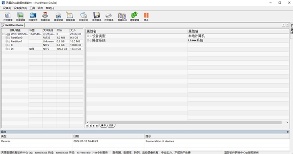 天盾Linux数据恢复软件 安卓版 界面截图