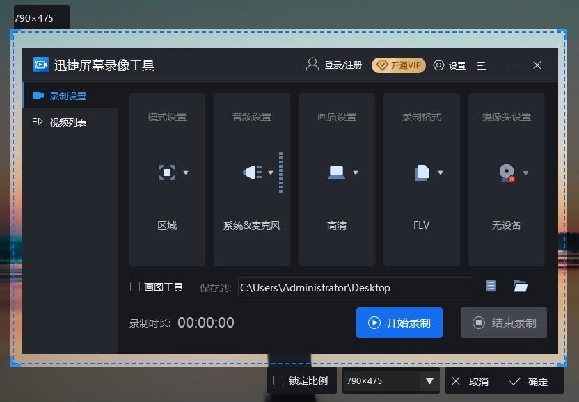 录屏免费版 电脑端 高清 无限制录制 实测