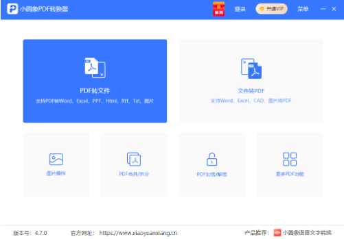 PDF转换器2026 全能PDF格式转换工具