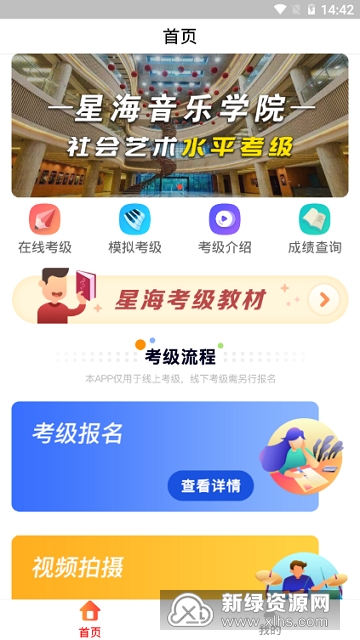 艺术在线考级App 线上考级报名平台 一站式服务
