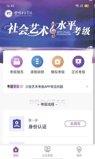艺术在线考级App 视频录制 考级报名平台