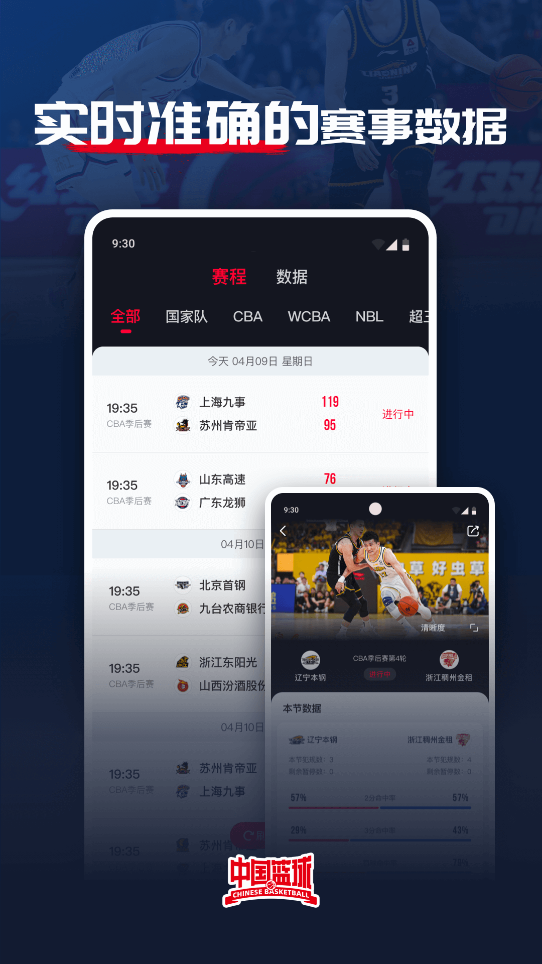 98篮球网cba直播软件下载安装手机版免费看 界面截图