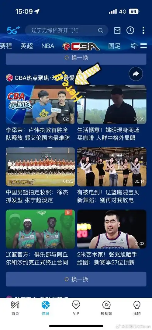 98篮球网cba直播软件下载安装 苹果手机操作教程