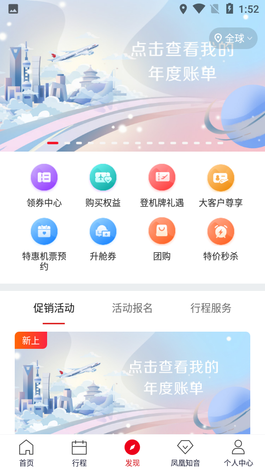 国航无线新版app下载安装官方正版手机客户端实测教程