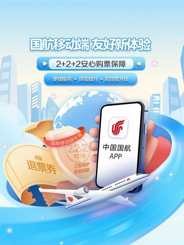 国航无线新版app下载常见问题解答和注意事项
