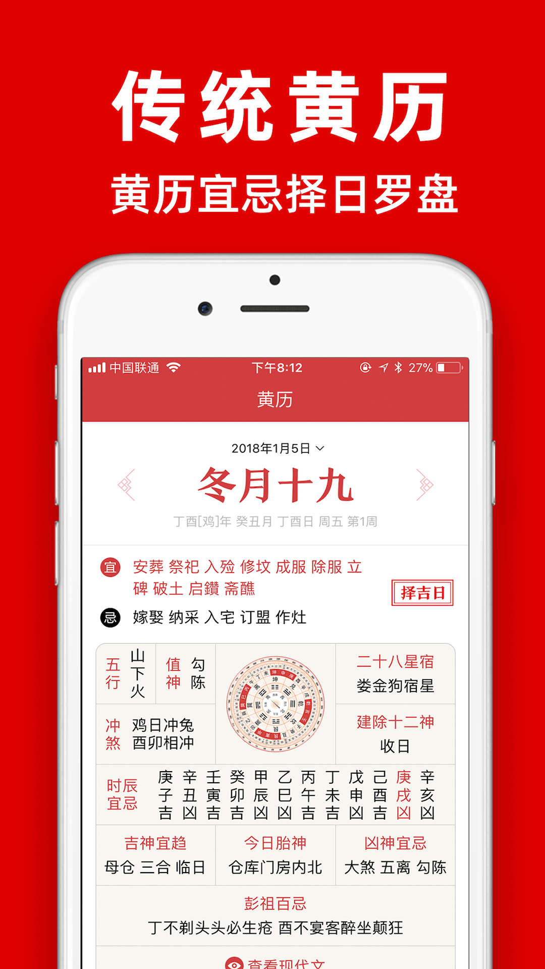中华老黄历app吉时查询和时辰宜忌功能展示